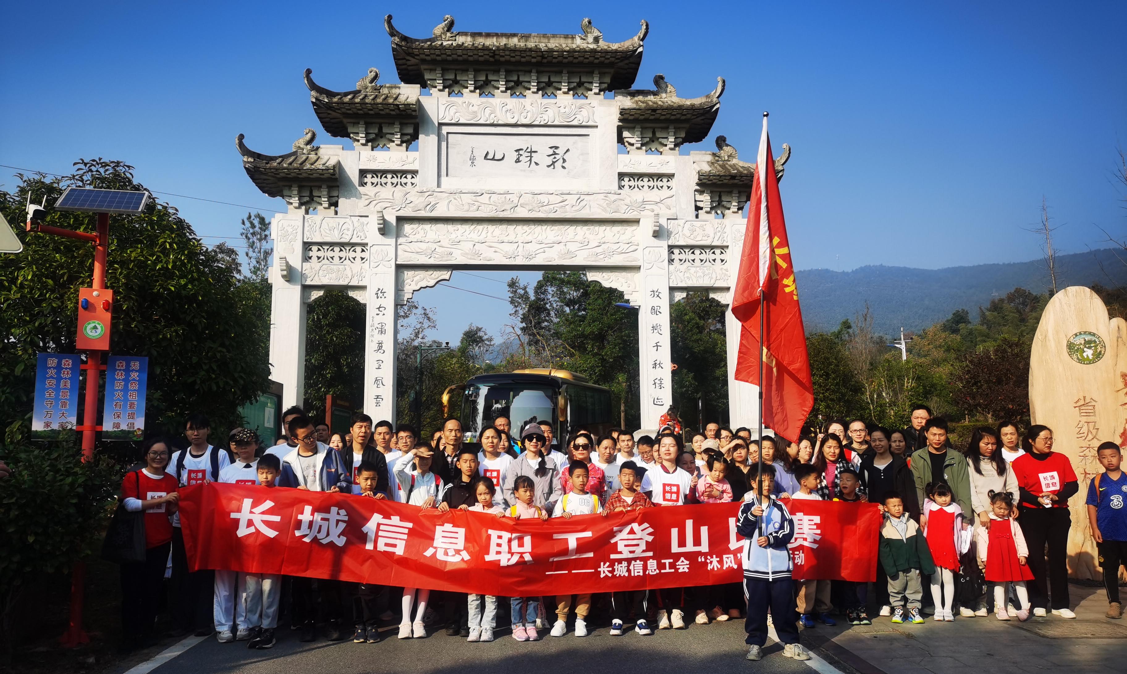 長城信息工會“沐風”系列活動之職工登山比賽圓滿舉辦！